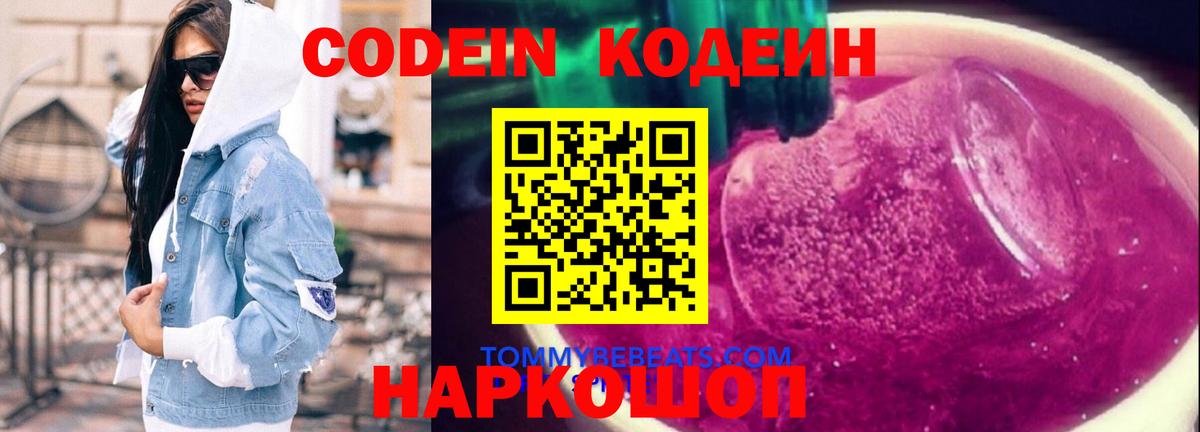 Кодеиновый сироп Lean напиток Lean (лин)  Кодеиновый сироп Lean напиток Lean (лин)  Вход с VPN  Чусовой 