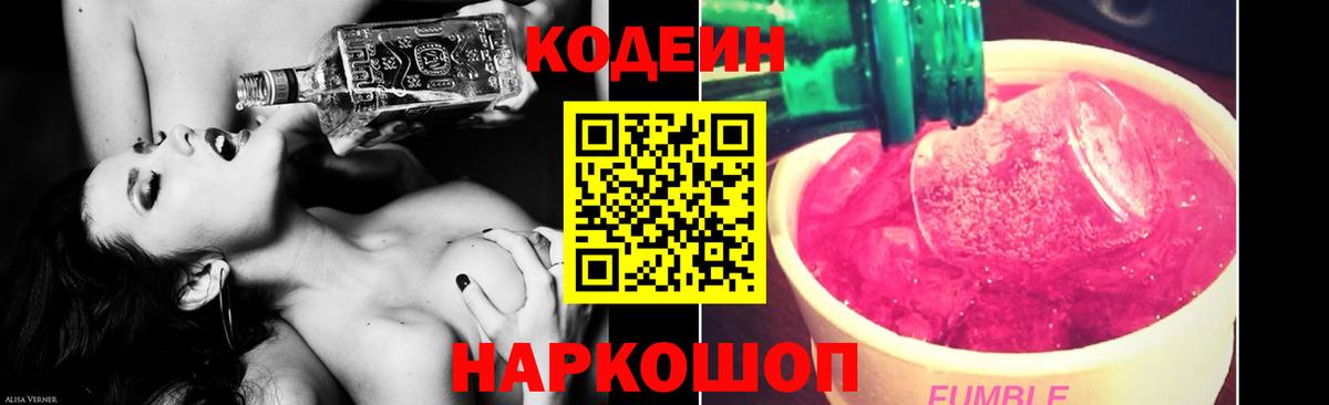 Кодеин напиток Lean (лин) Чусовой