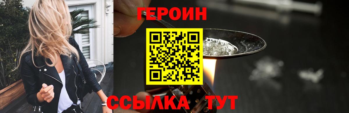 ГЕРОИН хмурый Чусовой