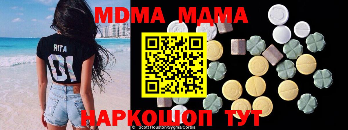 МДМА  Вход с VPN  MDMA Molly  Чусовой  MDMA crystal 